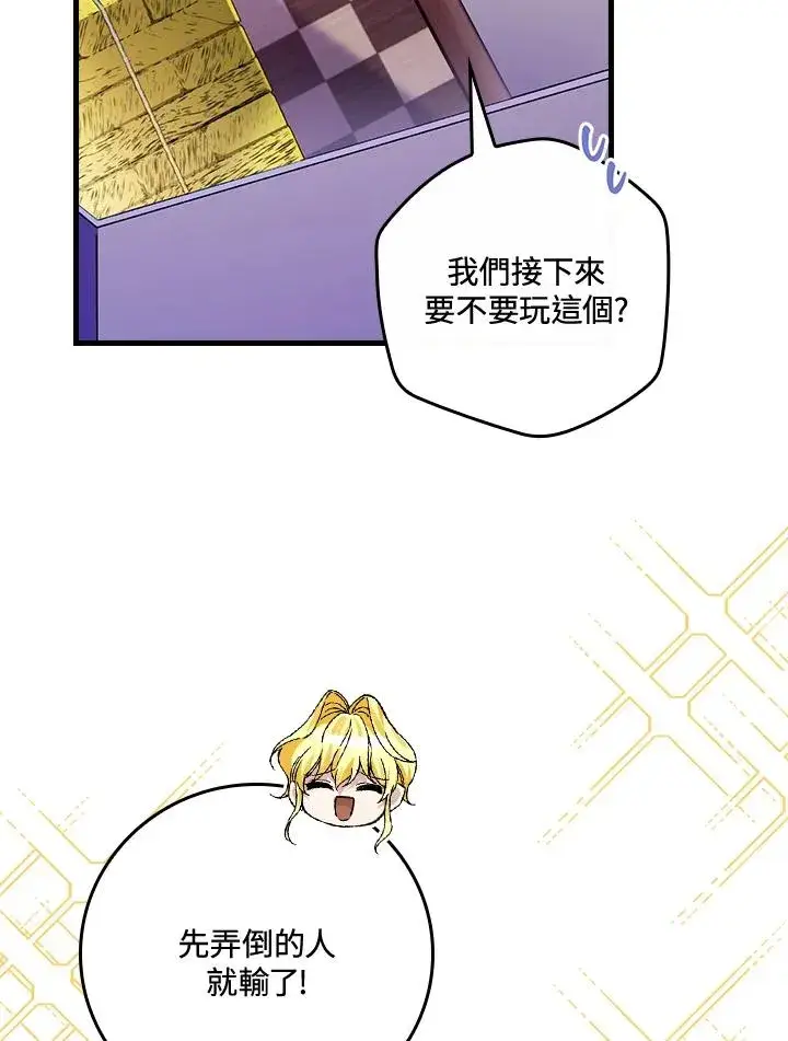 漫画《童话里反派的完美结局》第49话第66张图