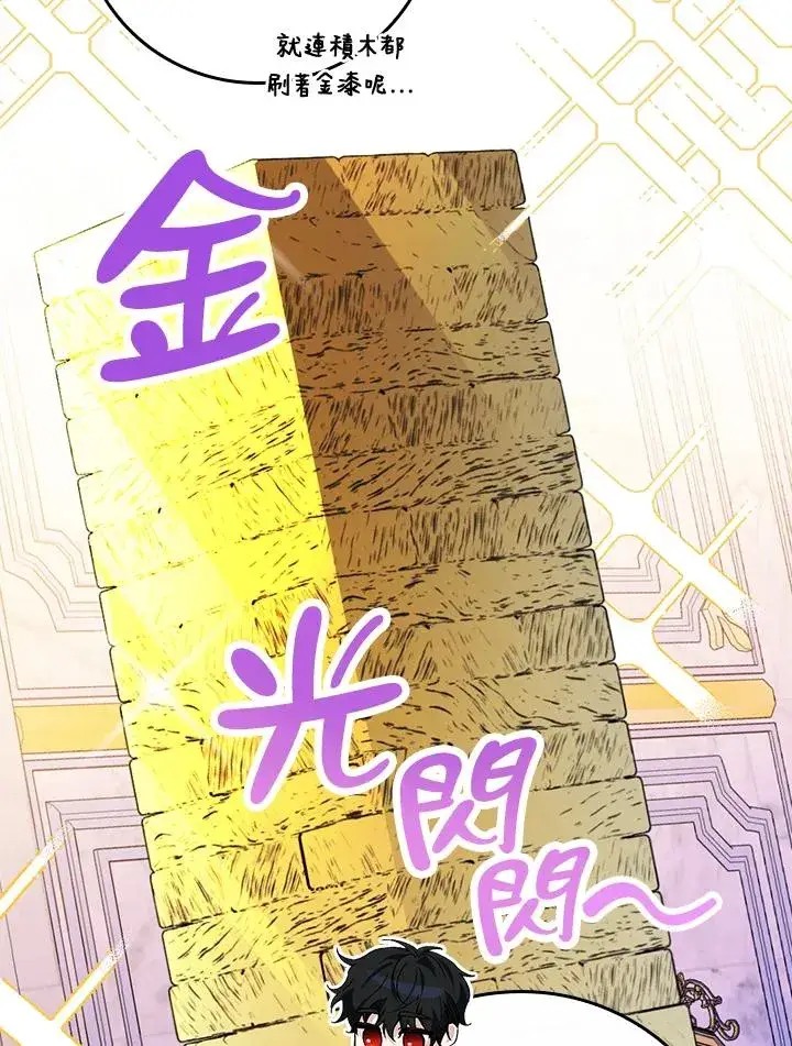 漫画《童话里反派的完美结局》第49话第67张图