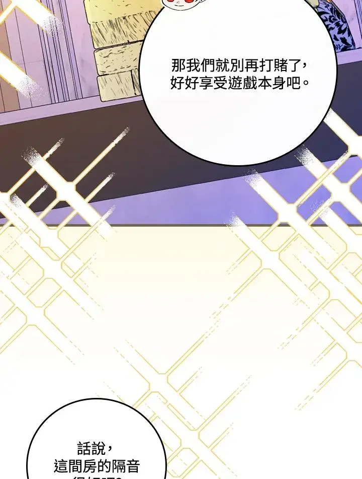 漫画《童话里反派的完美结局》第49话第68张图