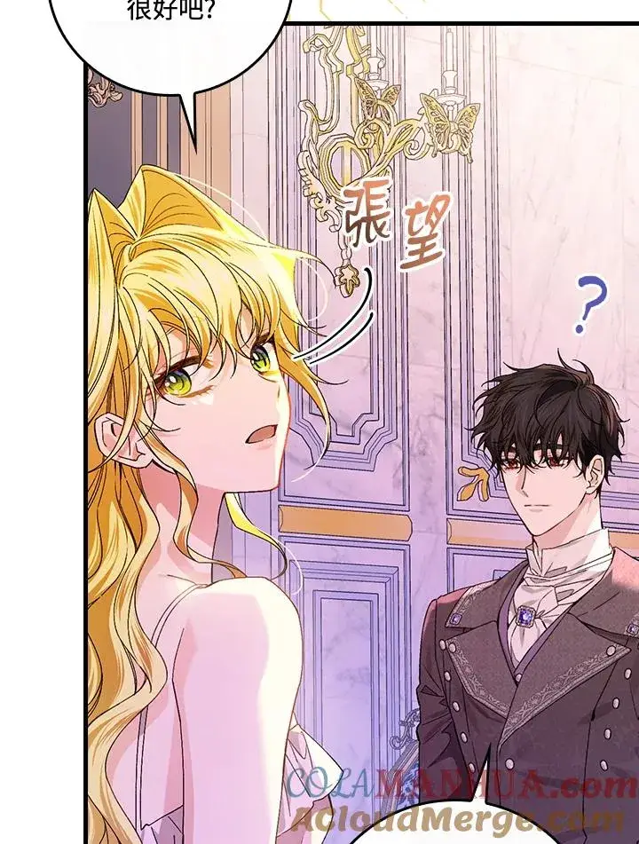 漫画《童话里反派的完美结局》第49话第69张图