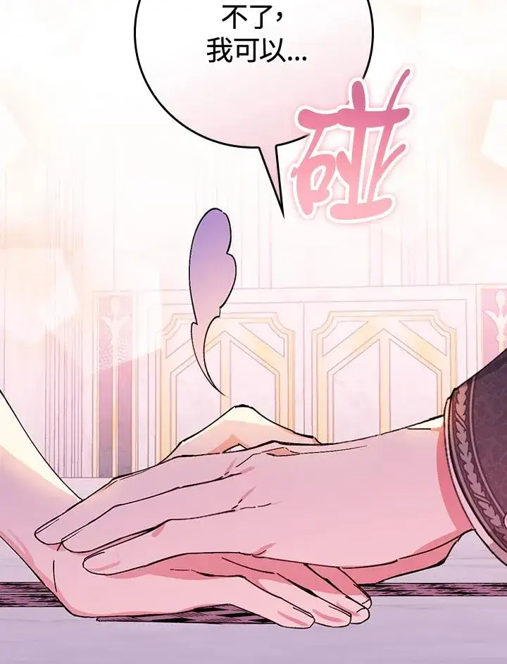 漫画《童话里反派的完美结局》第49话第7张图