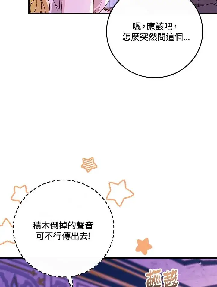 漫画《童话里反派的完美结局》第49话第70张图