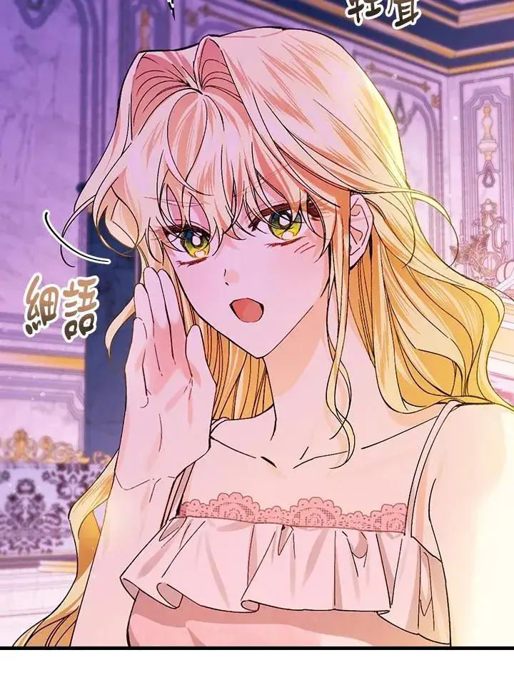 漫画《童话里反派的完美结局》第49话第71张图