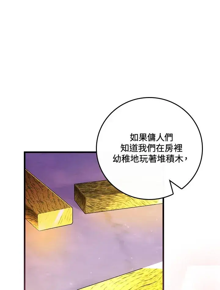 漫画《童话里反派的完美结局》第49话第72张图