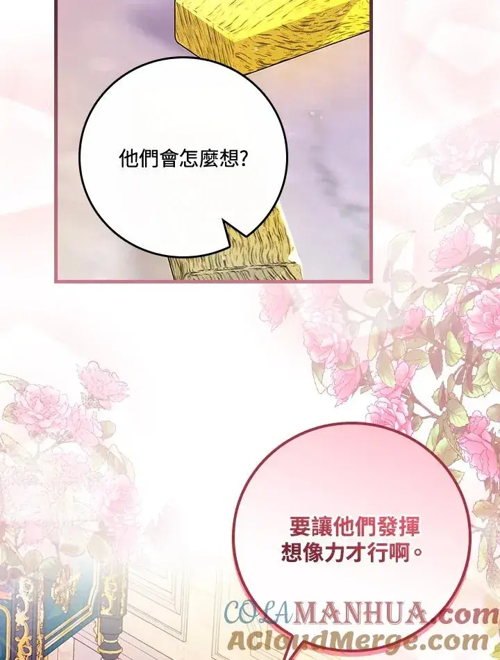 漫画《童话里反派的完美结局》第49话第73张图