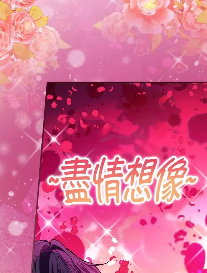 漫画《童话里反派的完美结局》第49话第75张图