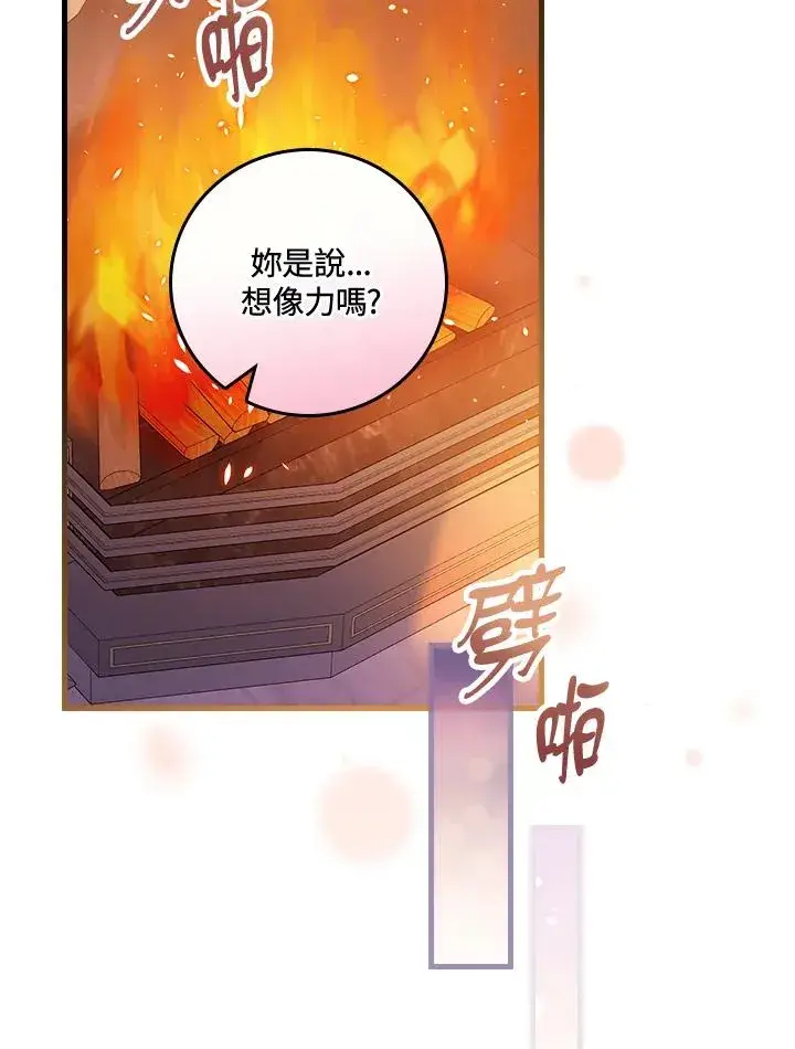 漫画《童话里反派的完美结局》第49话第79张图