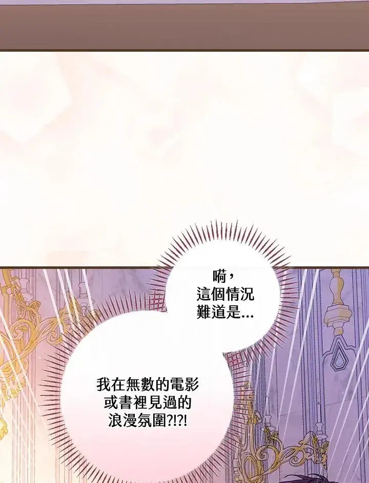 漫画《童话里反派的完美结局》第49话第8张图