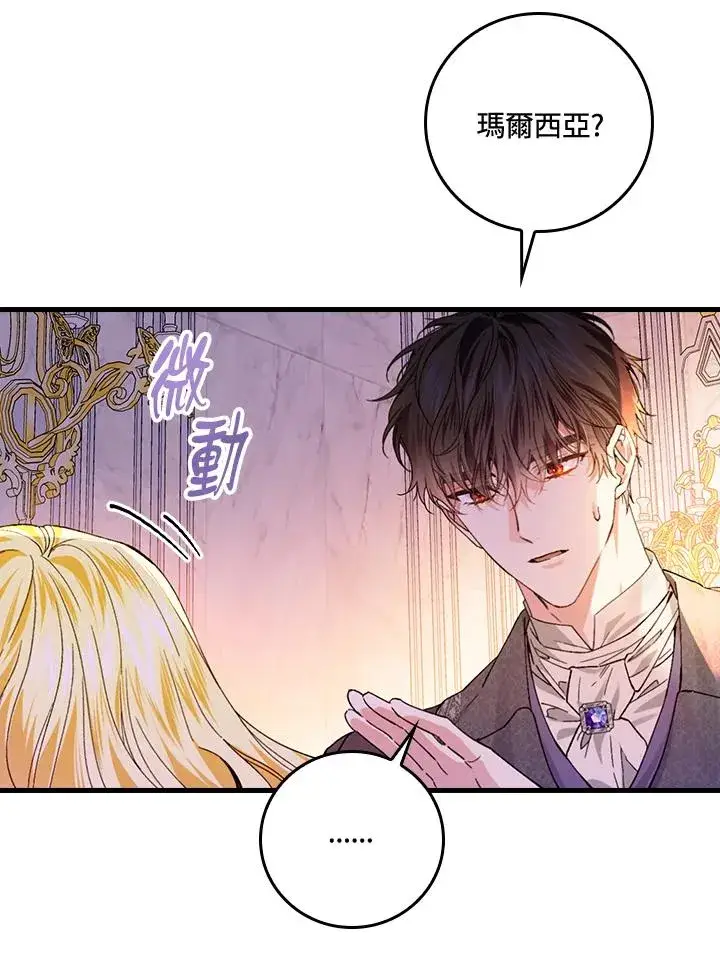漫画《童话里反派的完美结局》第49话第82张图