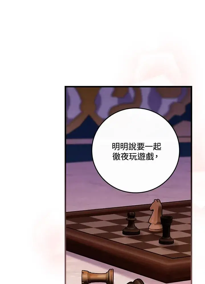 漫画《童话里反派的完美结局》第49话第83张图