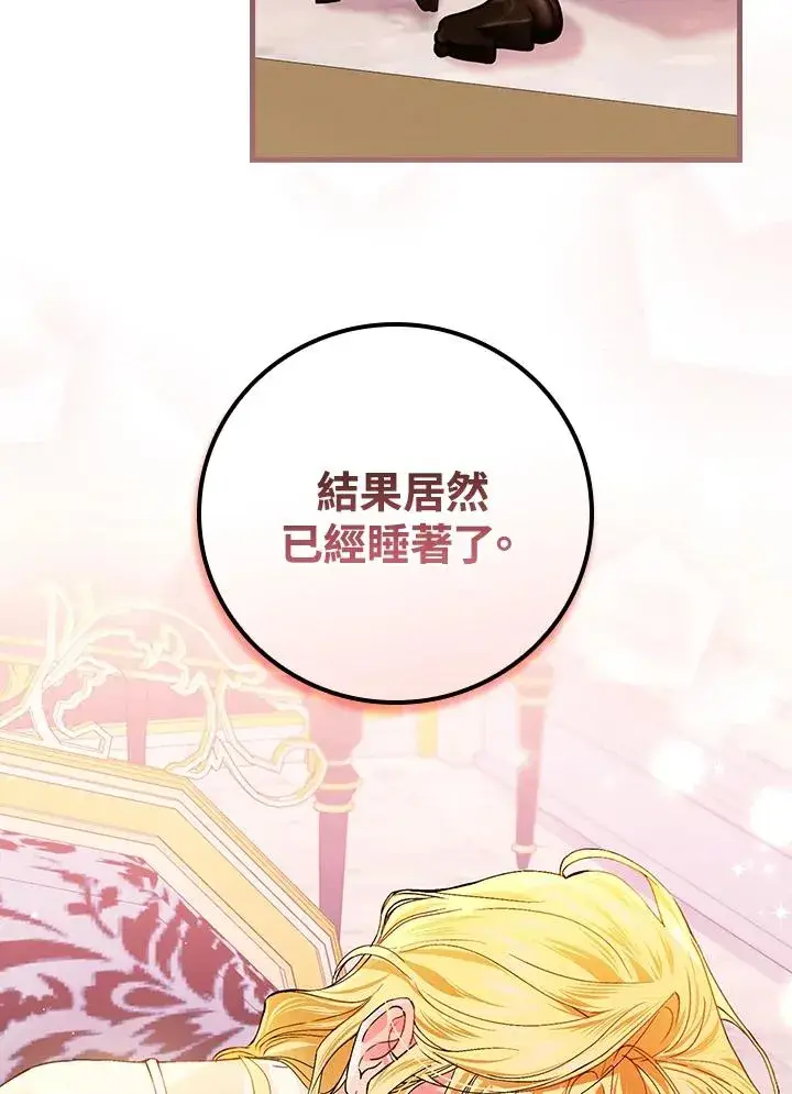 漫画《童话里反派的完美结局》第49话第84张图