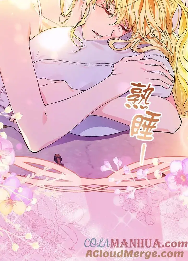漫画《童话里反派的完美结局》第49话第85张图
