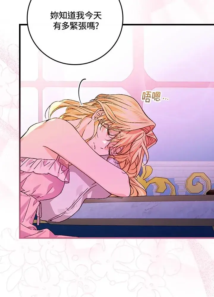 漫画《童话里反派的完美结局》第49话第87张图