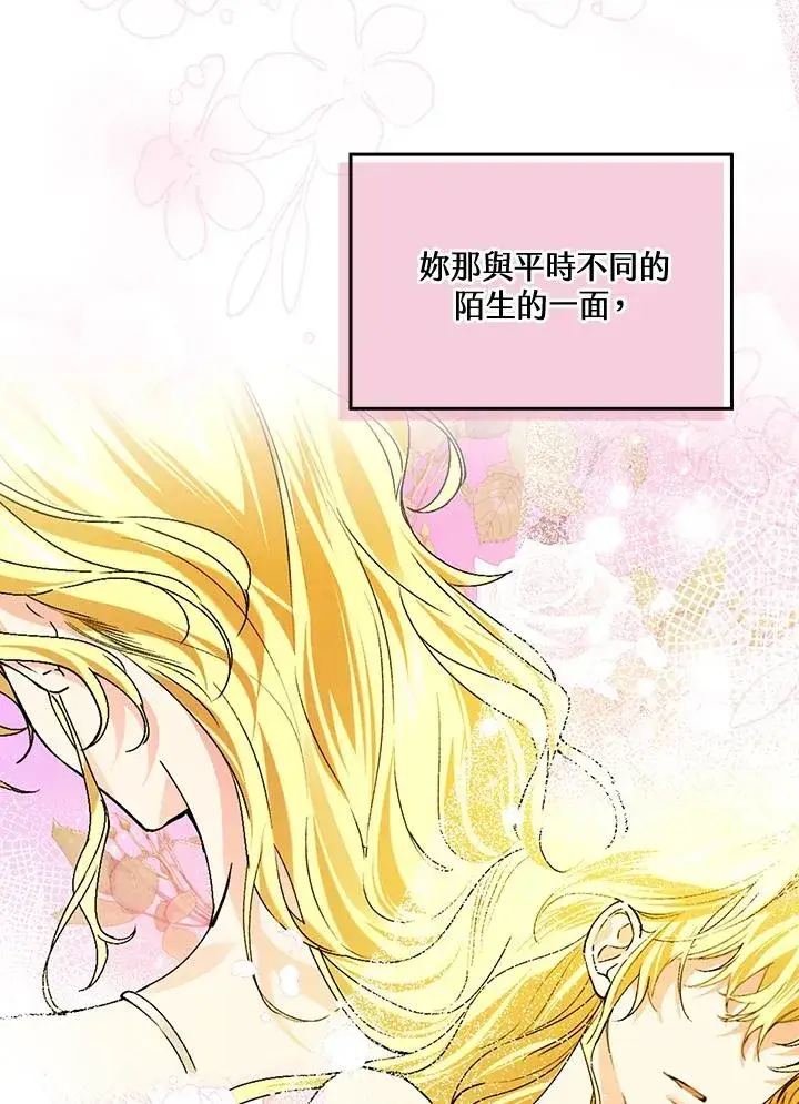 漫画《童话里反派的完美结局》第49话第88张图