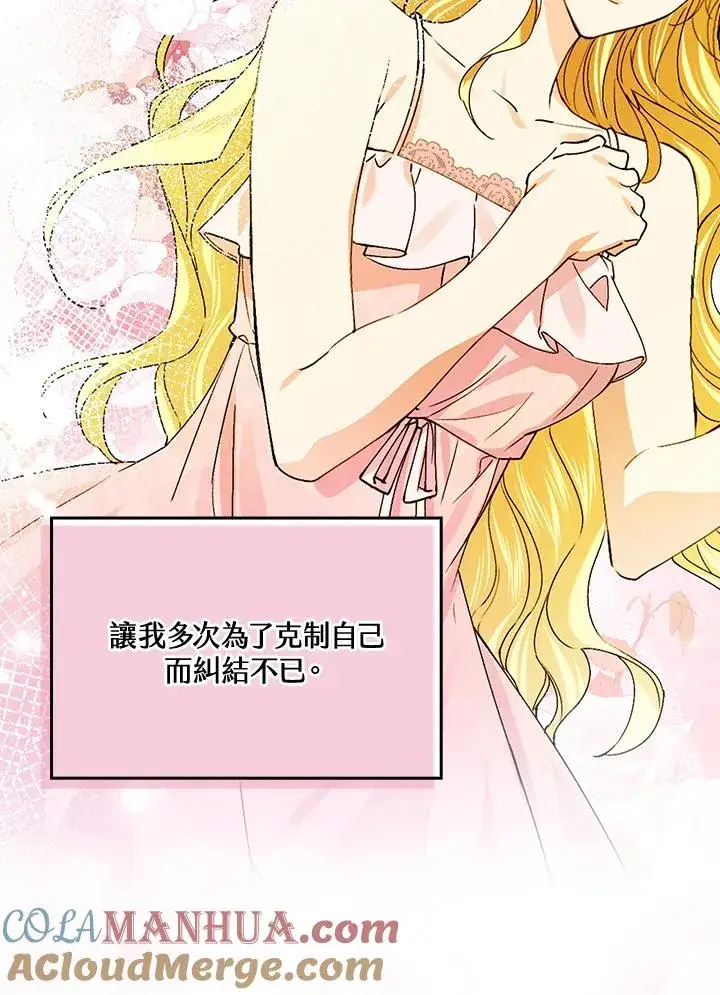 漫画《童话里反派的完美结局》第49话第89张图