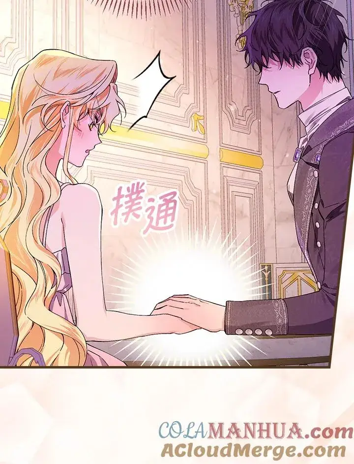 漫画《童话里反派的完美结局》第49话第9张图