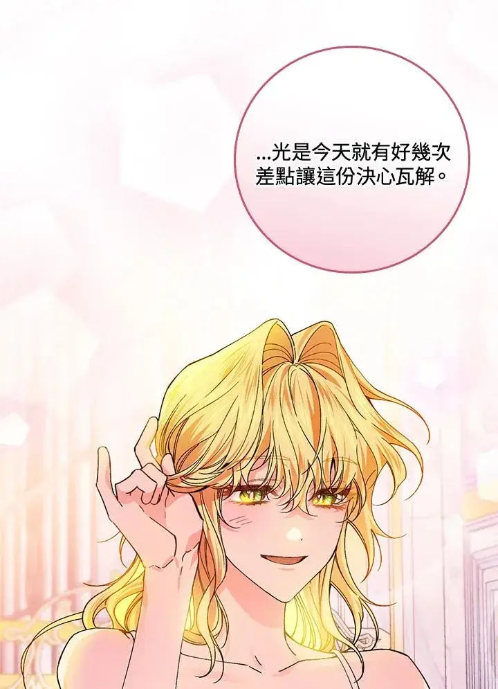 漫画《童话里反派的完美结局》第49话第90张图