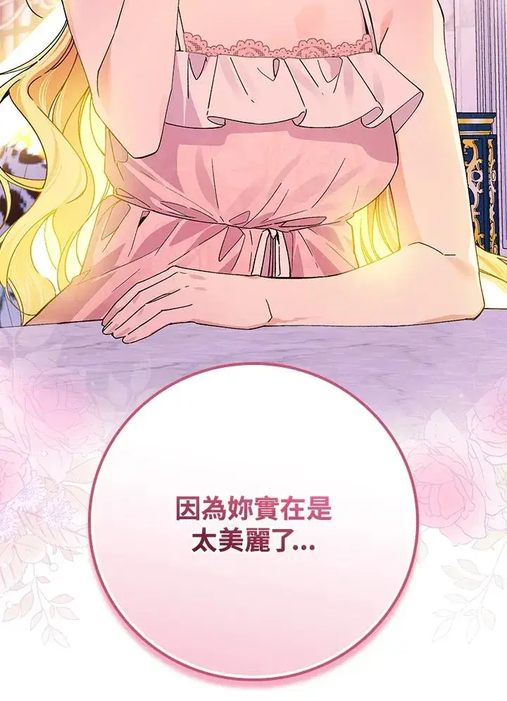 漫画《童话里反派的完美结局》第49话第91张图