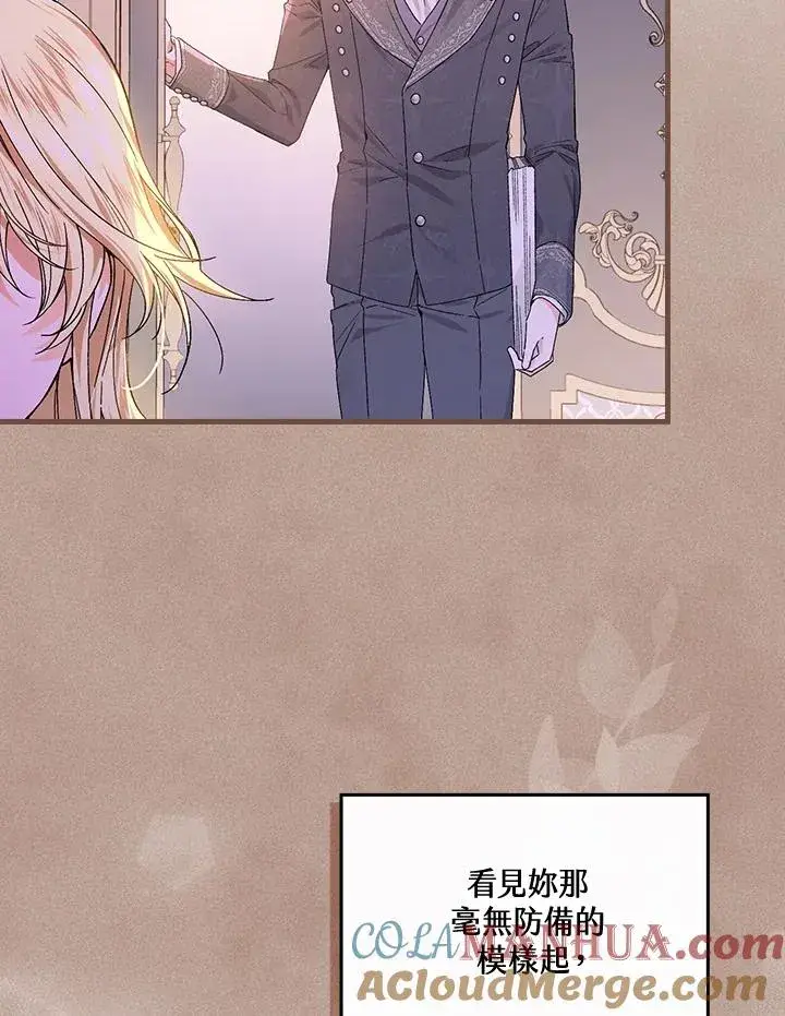 漫画《童话里反派的完美结局》第49话第93张图
