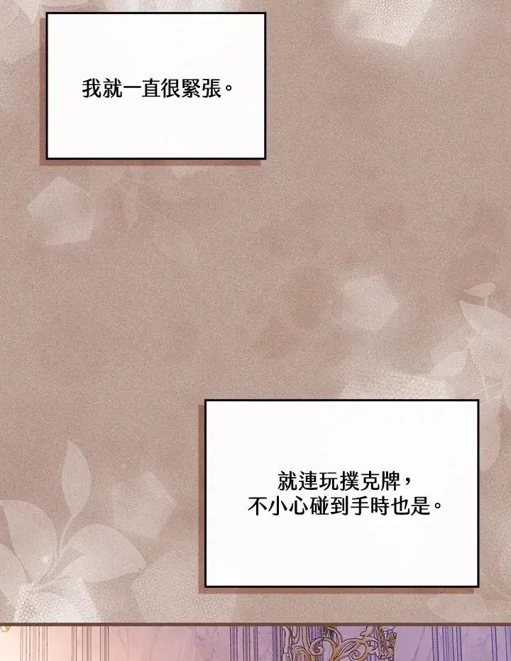 漫画《童话里反派的完美结局》第49话第95张图