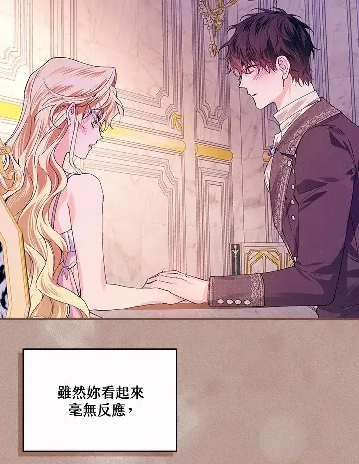 漫画《童话里反派的完美结局》第49话第96张图