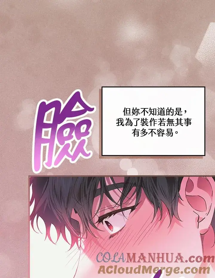漫画《童话里反派的完美结局》第49话第97张图