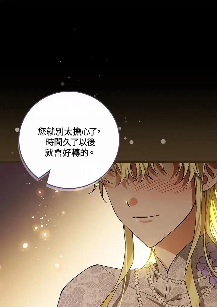 漫画《童话里反派的完美结局》第50话第100张图