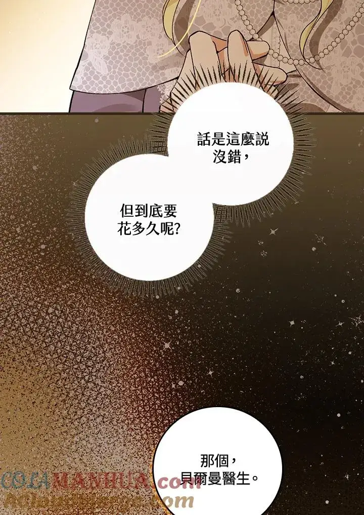 漫画《童话里反派的完美结局》第50话第101张图