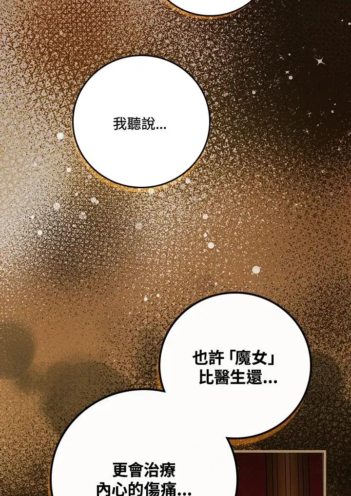 漫画《童话里反派的完美结局》第50话第102张图