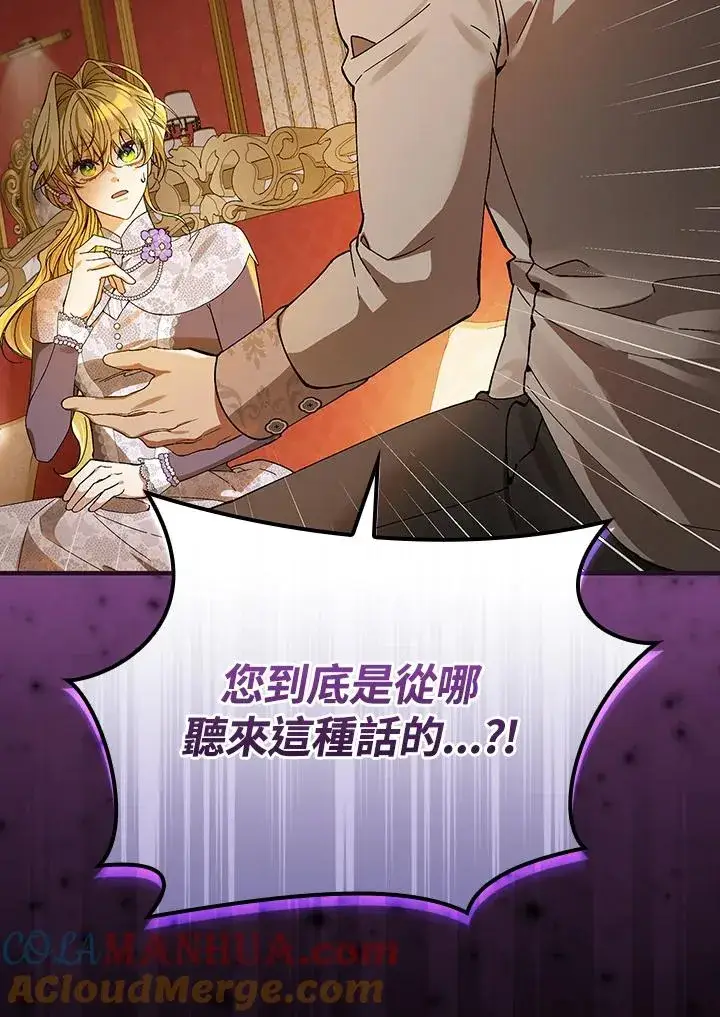漫画《童话里反派的完美结局》第50话第105张图