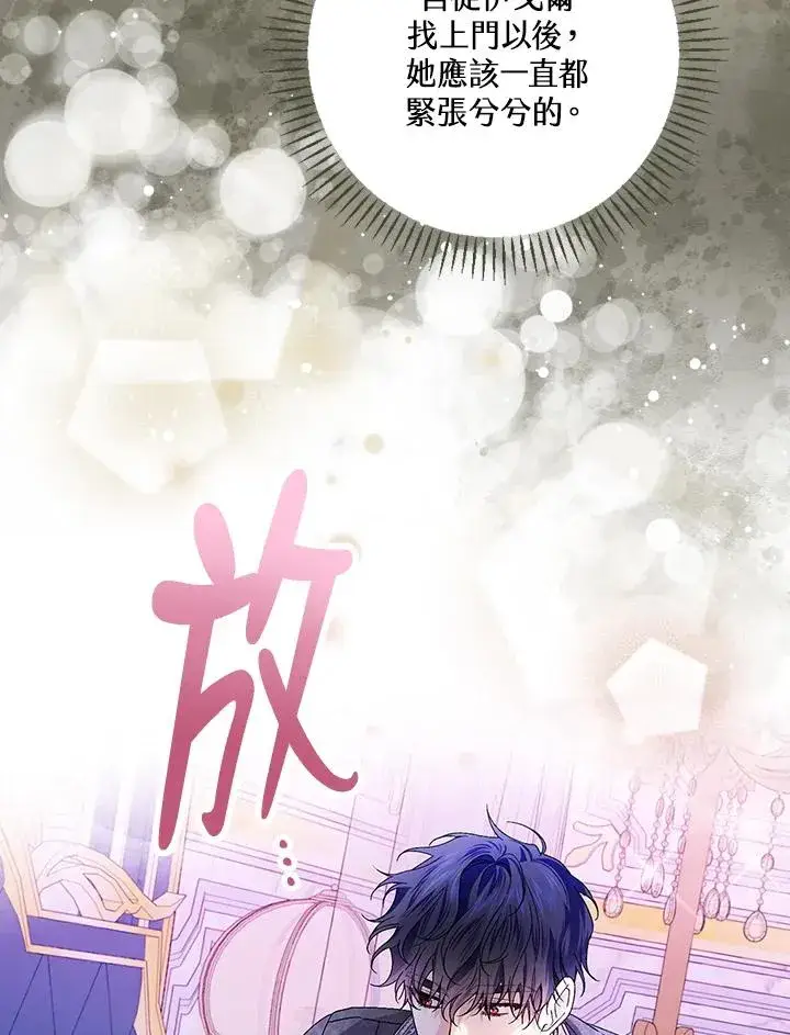 漫画《童话里反派的完美结局》第50话第14张图