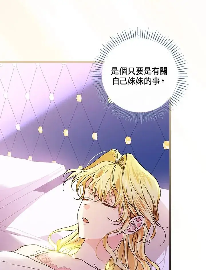 漫画《童话里反派的完美结局》第50话第22张图