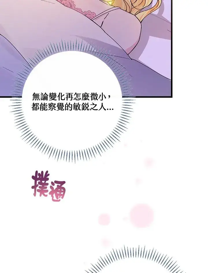漫画《童话里反派的完美结局》第50话第23张图