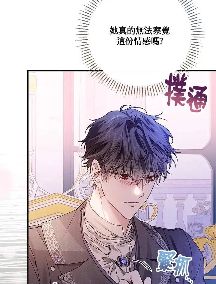 漫画《童话里反派的完美结局》第50话第24张图