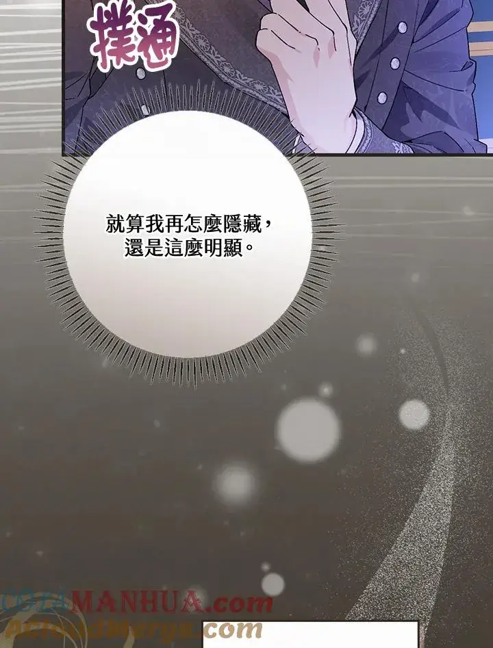 漫画《童话里反派的完美结局》第50话第25张图