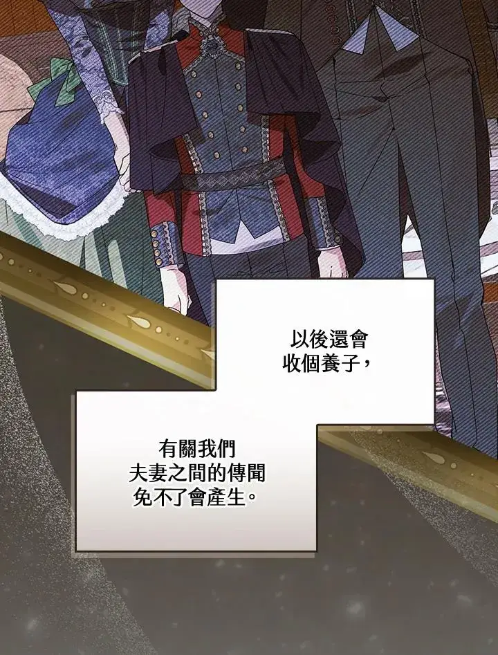漫画《童话里反派的完美结局》第50话第27张图