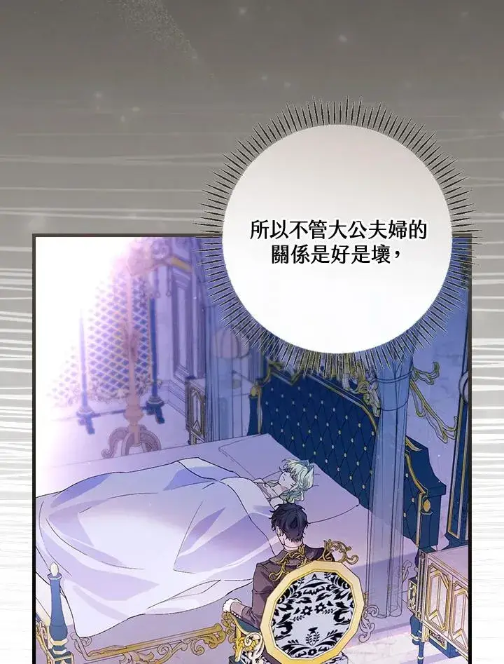 漫画《童话里反派的完美结局》第50话第28张图