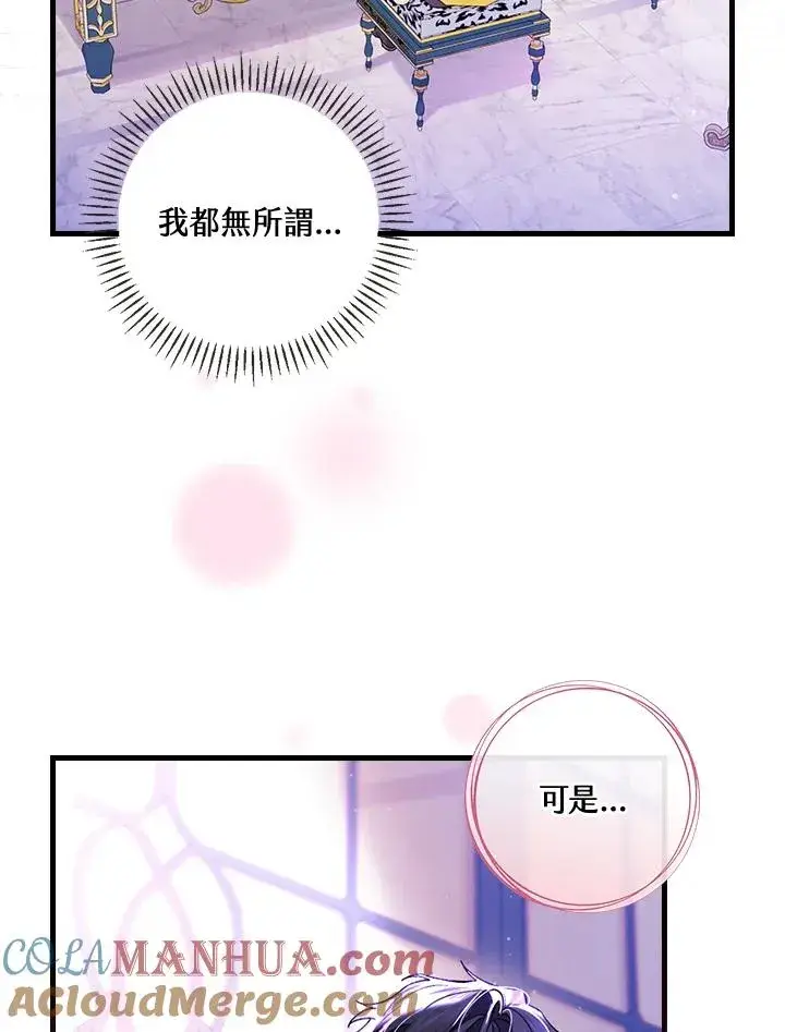 漫画《童话里反派的完美结局》第50话第29张图