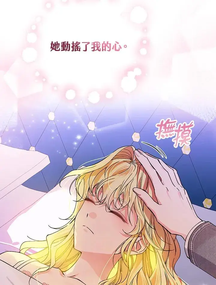 漫画《童话里反派的完美结局》第50话第31张图