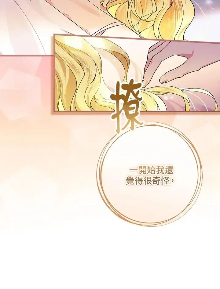 漫画《童话里反派的完美结局》第50话第32张图