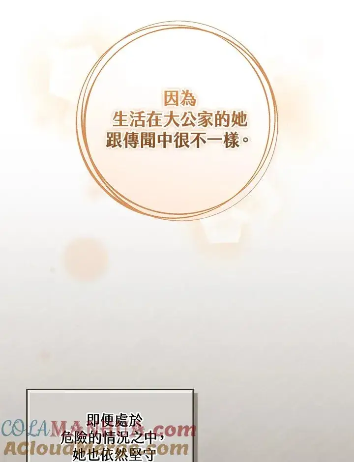 漫画《童话里反派的完美结局》第50话第33张图