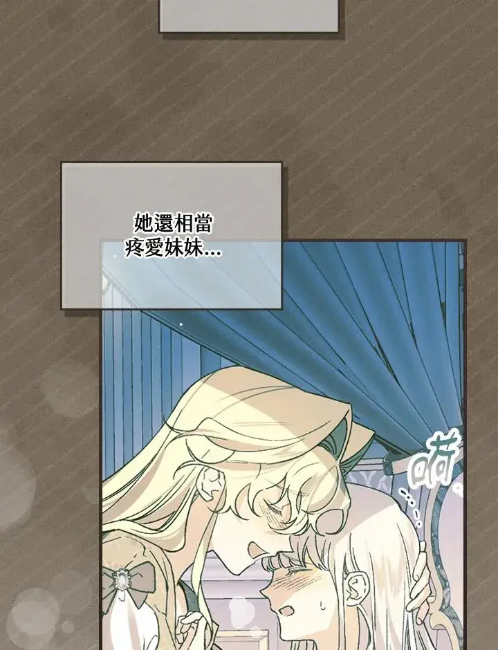 漫画《童话里反派的完美结局》第50话第36张图