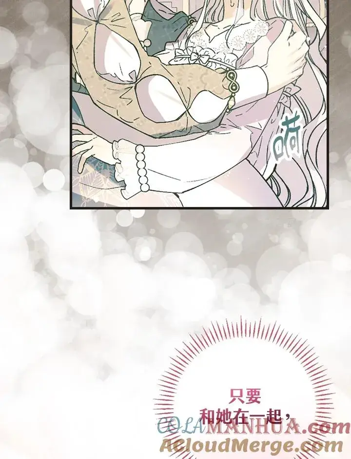 漫画《童话里反派的完美结局》第50话第37张图
