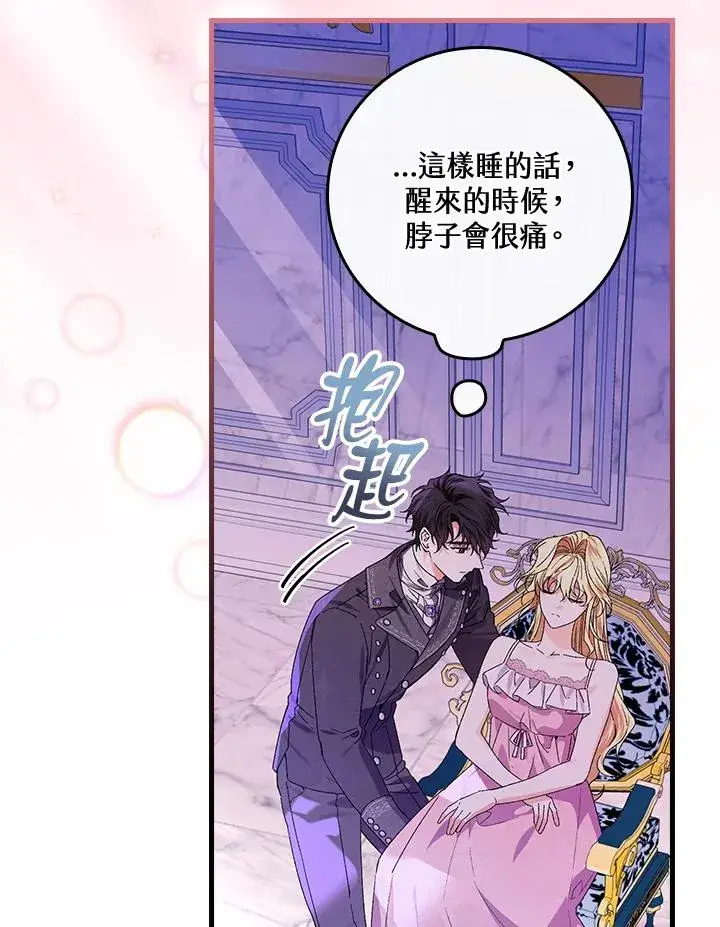 漫画《童话里反派的完美结局》第50话第4张图