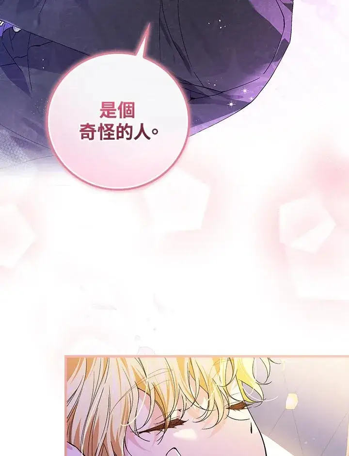 漫画《童话里反派的完美结局》第50话第42张图