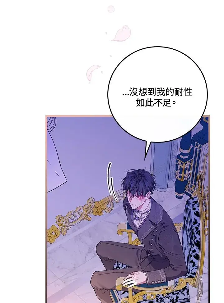 漫画《童话里反派的完美结局》第50话第44张图