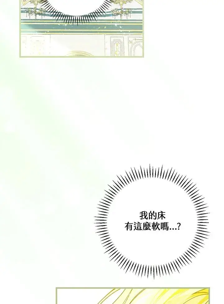 漫画《童话里反派的完美结局》第50话第51张图
