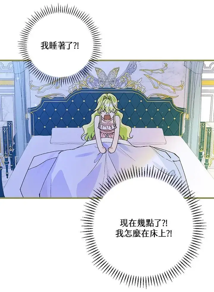 漫画《童话里反派的完美结局》第50话第54张图