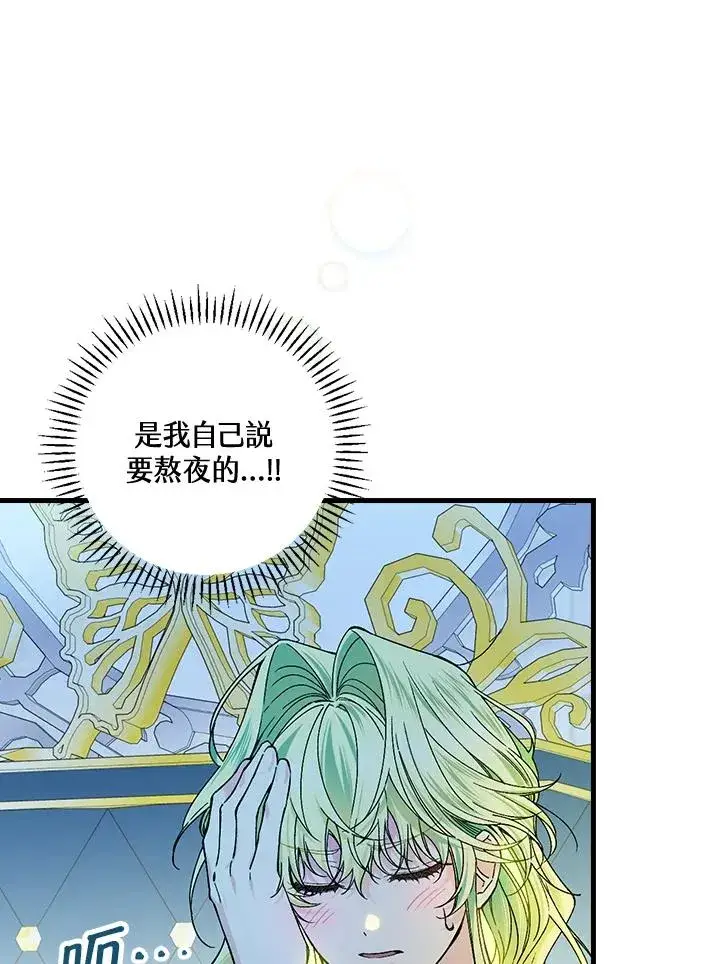 漫画《童话里反派的完美结局》第50话第55张图