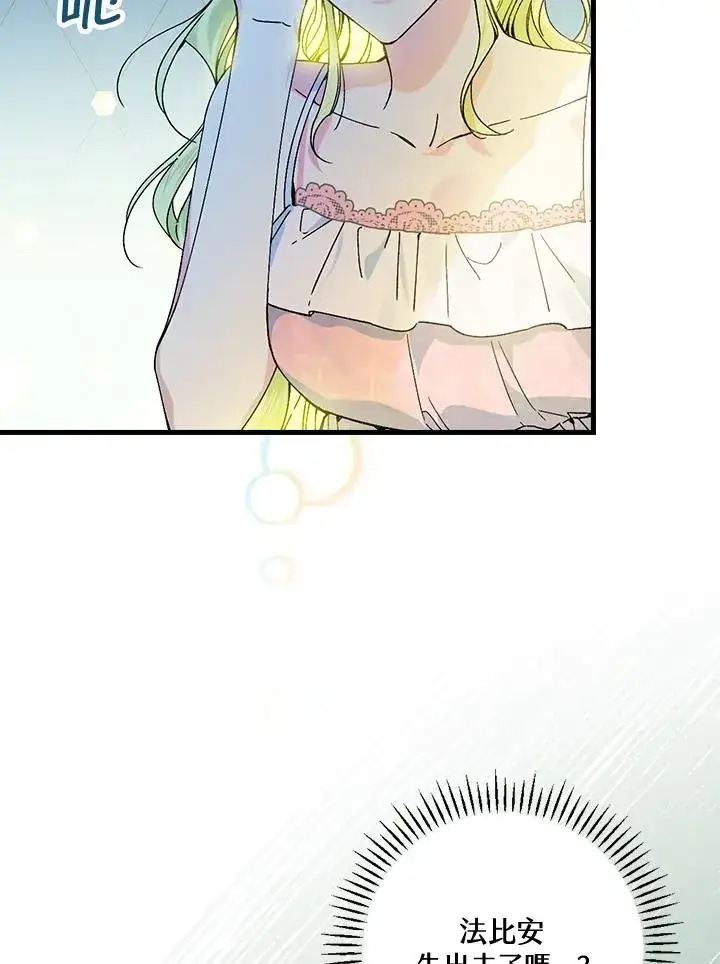 漫画《童话里反派的完美结局》第50话第56张图